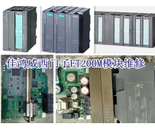  SIEMENS ET200M module maintenance 