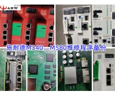 施耐德PLC Modicon M340/M580 維修