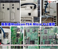 施耐德Modicon TSX Micro PLC維修