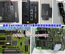 ?基恩士KEYENCE XG/CV系列視覺控制器相機維修