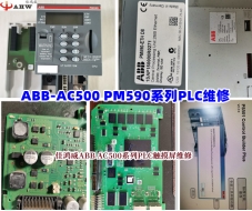 ABB-AC500 PM590系列PLC維修