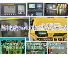 AI300 FANUC CNC system maintenance