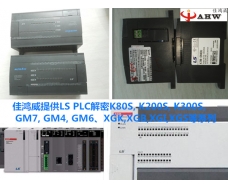 LG PLC,LS PLC解密