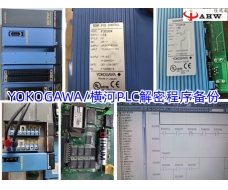 YOKOGAWA橫河控制器PLC解密