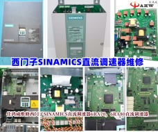 西門子SIEMENS直流調速器維修