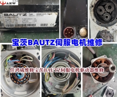 寶茨BAUTZ伺服電機維修